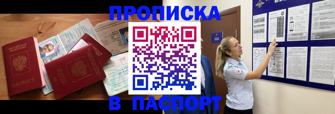 прописка штамп в Самаре