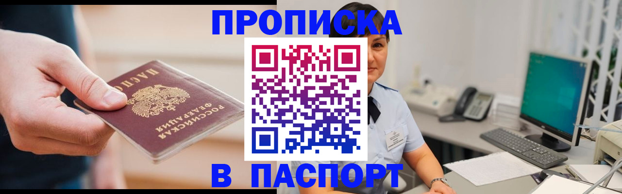 прописка поиск в Самаре