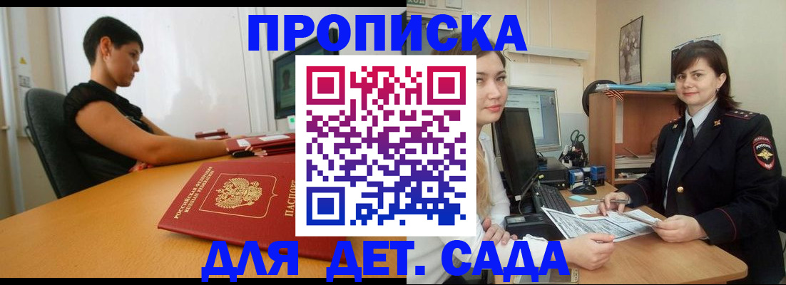 прописка в квартире в Самаре