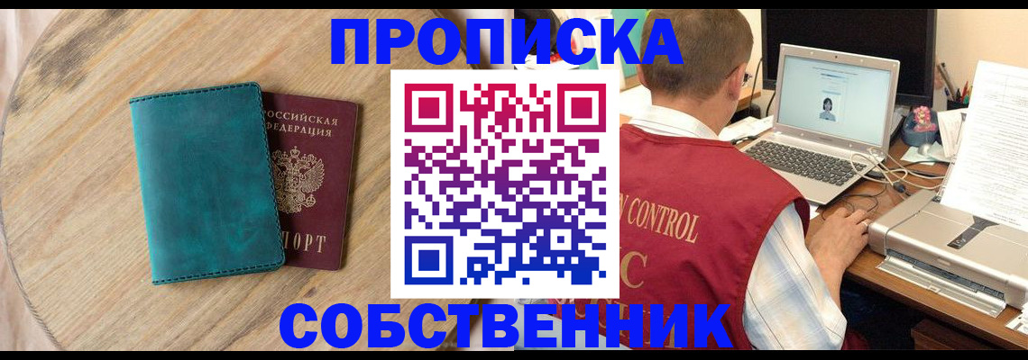 временная регистрация купить в Самаре