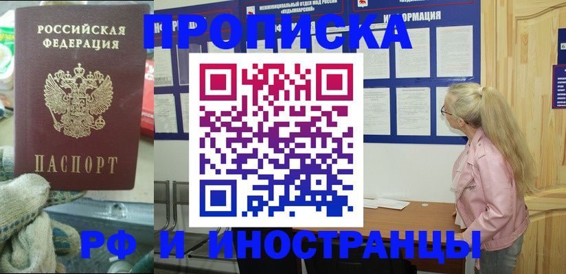 прописка регистрация в Самаре