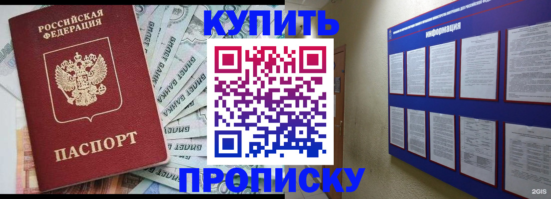 прописка штамп в Самаре
