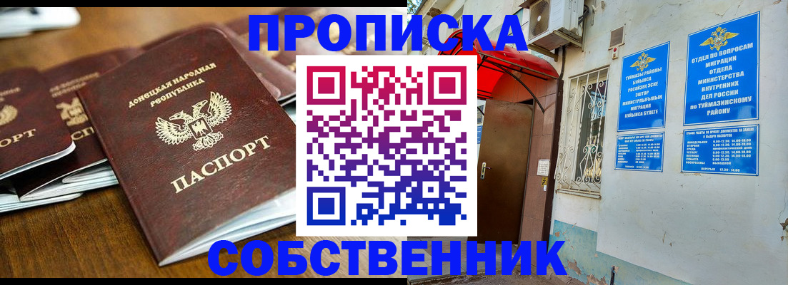 прописка ребенка в Самаре