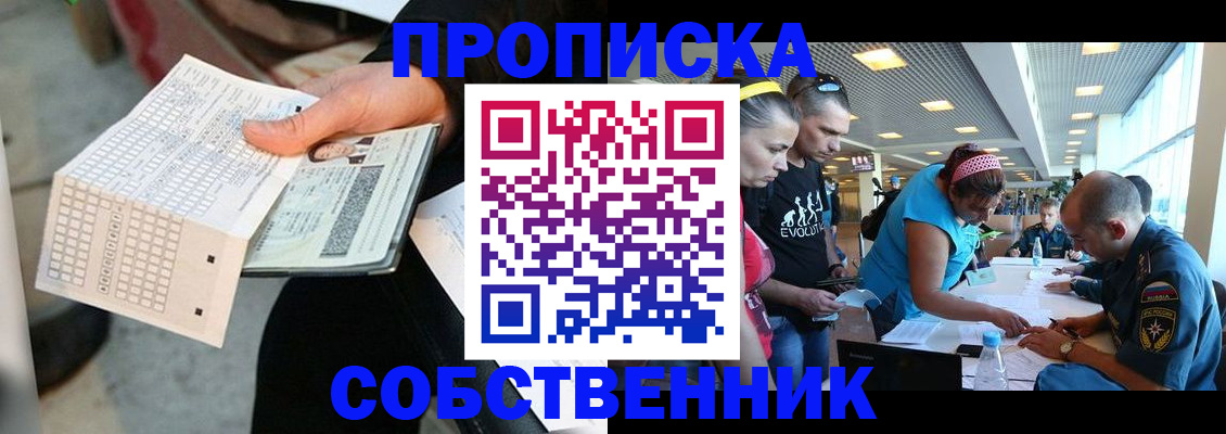 прописка в квартире в Самаре