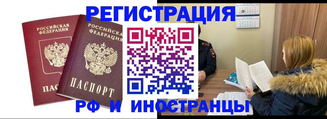 временная регистрация для всех в Самаре